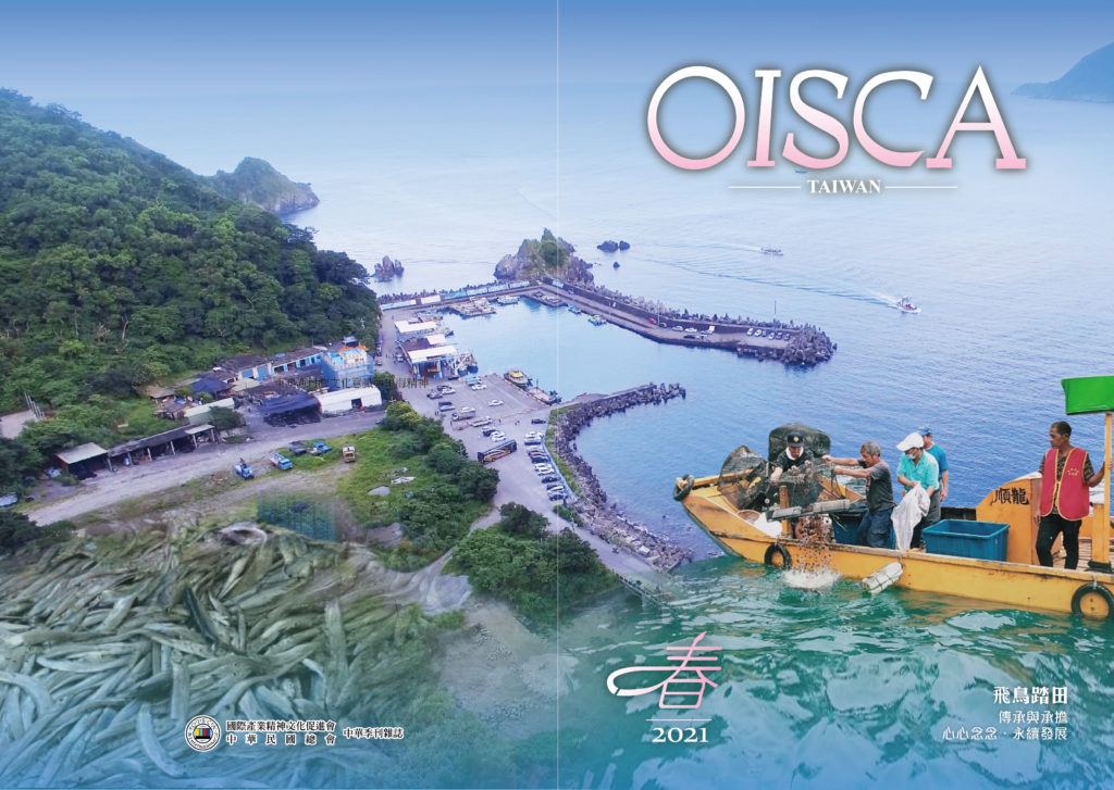 OISCA ROC 2021春季刊歡迎點閱!!